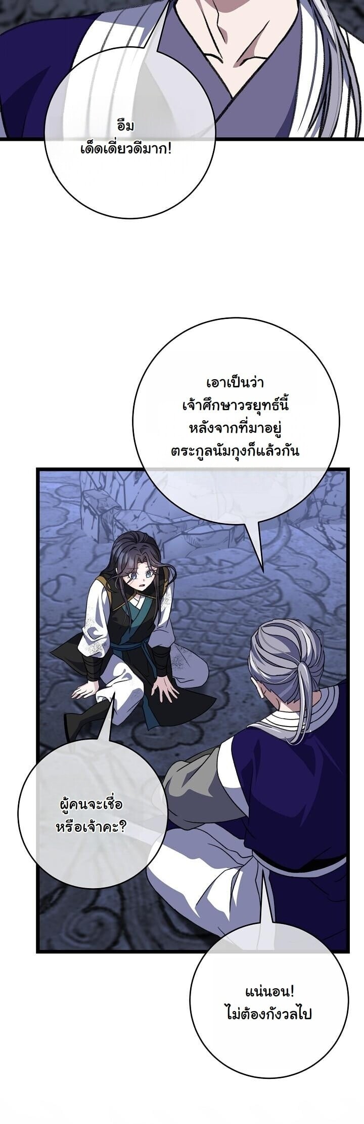 The Return of Namgung ตอนที่ 36 9