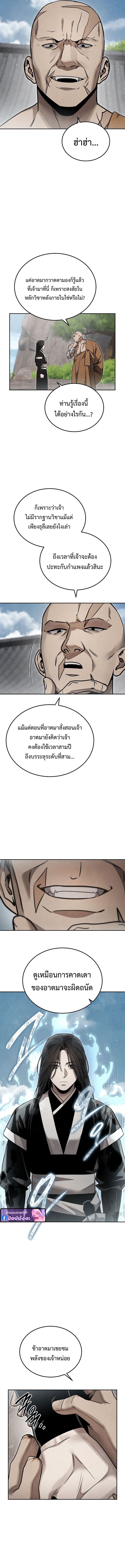 The Divine Demon ตอนที่ 36 12