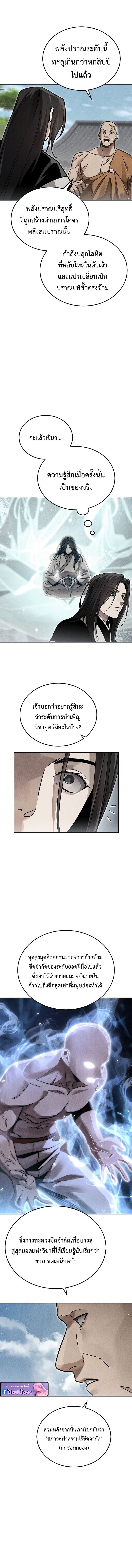 The Divine Demon ตอนที่ 36 13