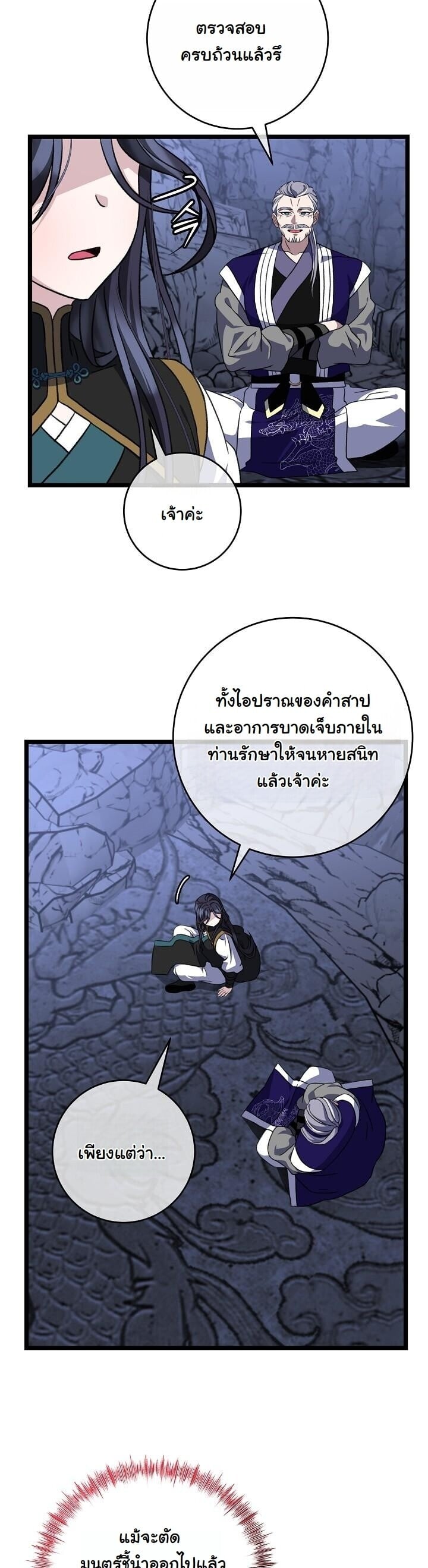 The Return of Namgung ตอนที่ 36 13