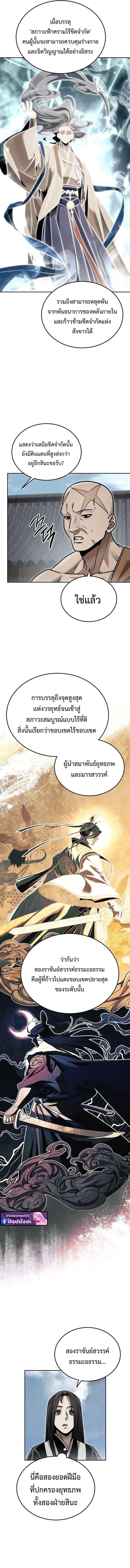 The Divine Demon ตอนที่ 36 14
