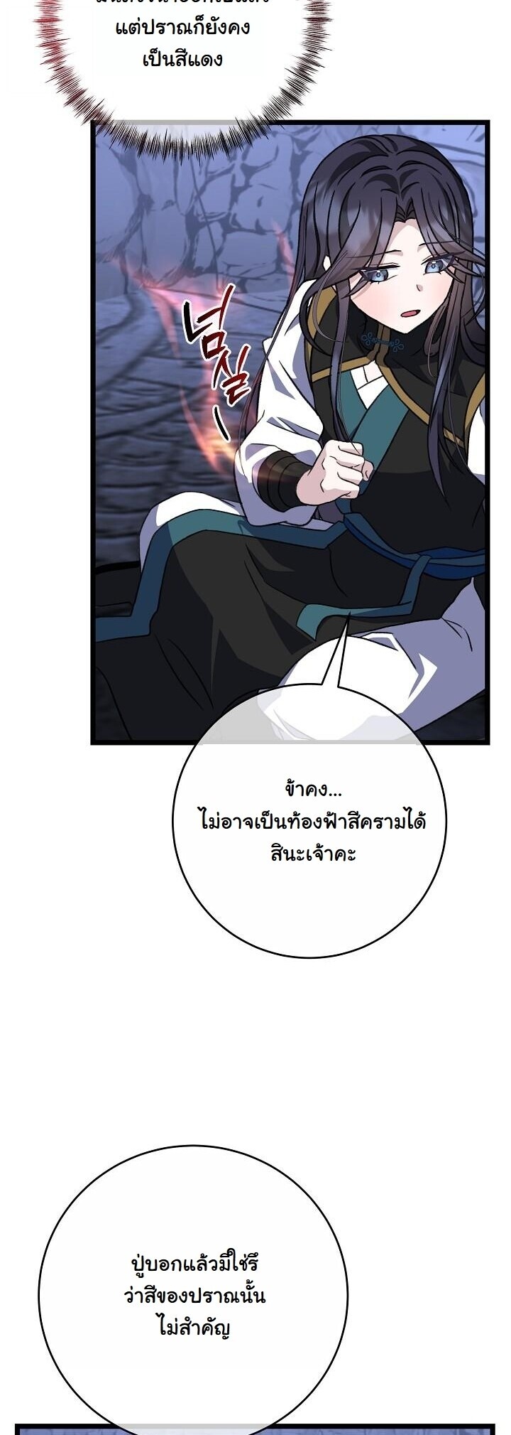 The Return of Namgung ตอนที่ 36 14