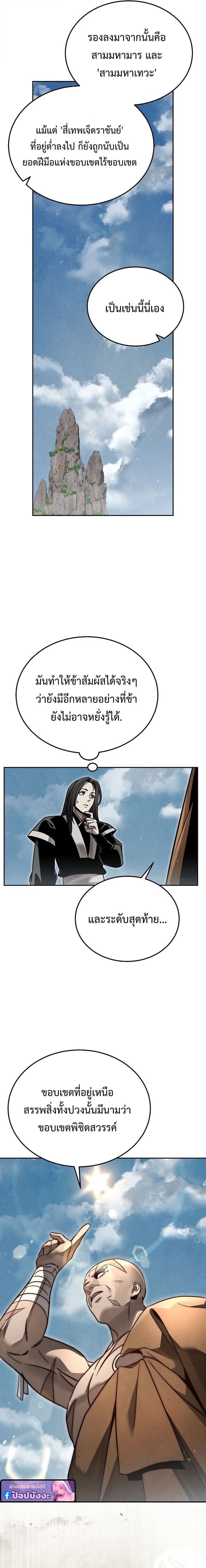 The Divine Demon ตอนที่ 36 15