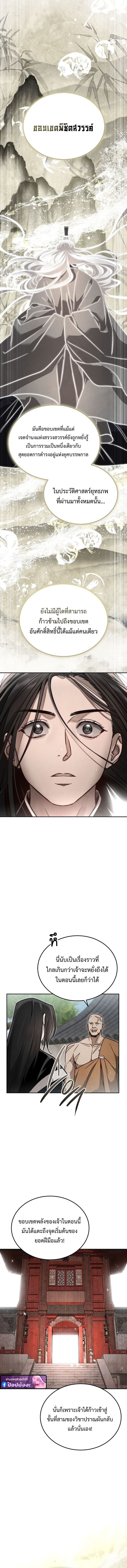 The Divine Demon ตอนที่ 36 16