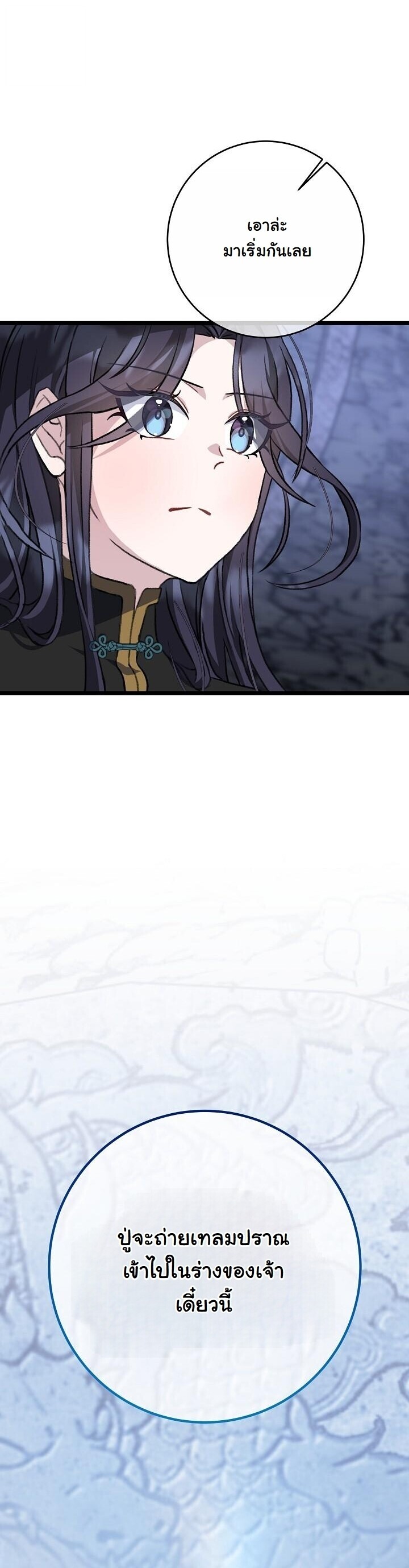 The Return of Namgung ตอนที่ 36 16