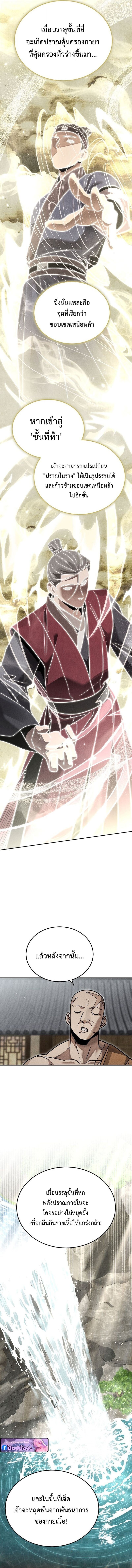 The Divine Demon ตอนที่ 36 17