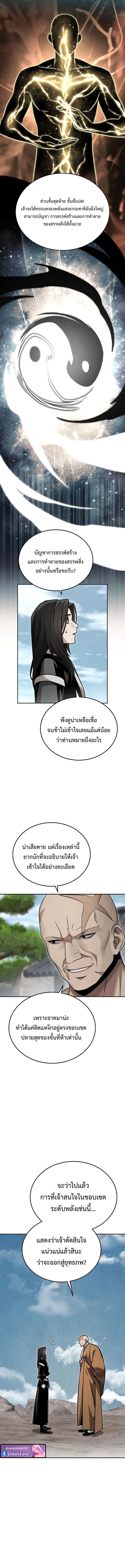 The Divine Demon ตอนที่ 36 18