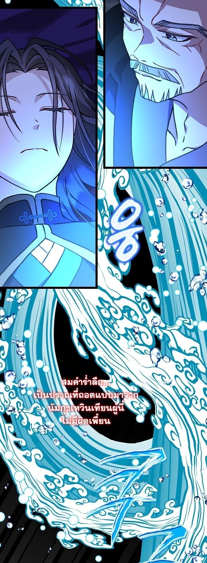 The Return of Namgung ตอนที่ 36 18