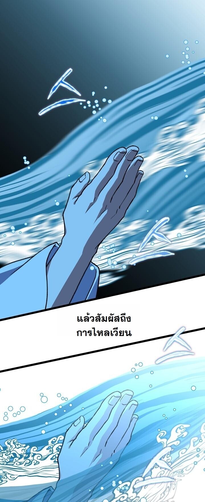 The Return of Namgung ตอนที่ 36 21