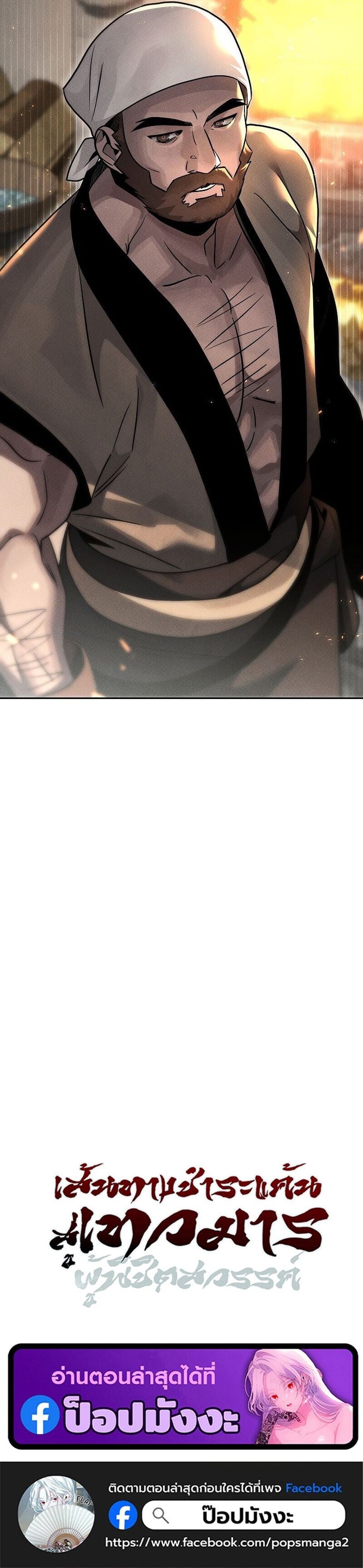 The Divine Demon ตอนที่ 36 22