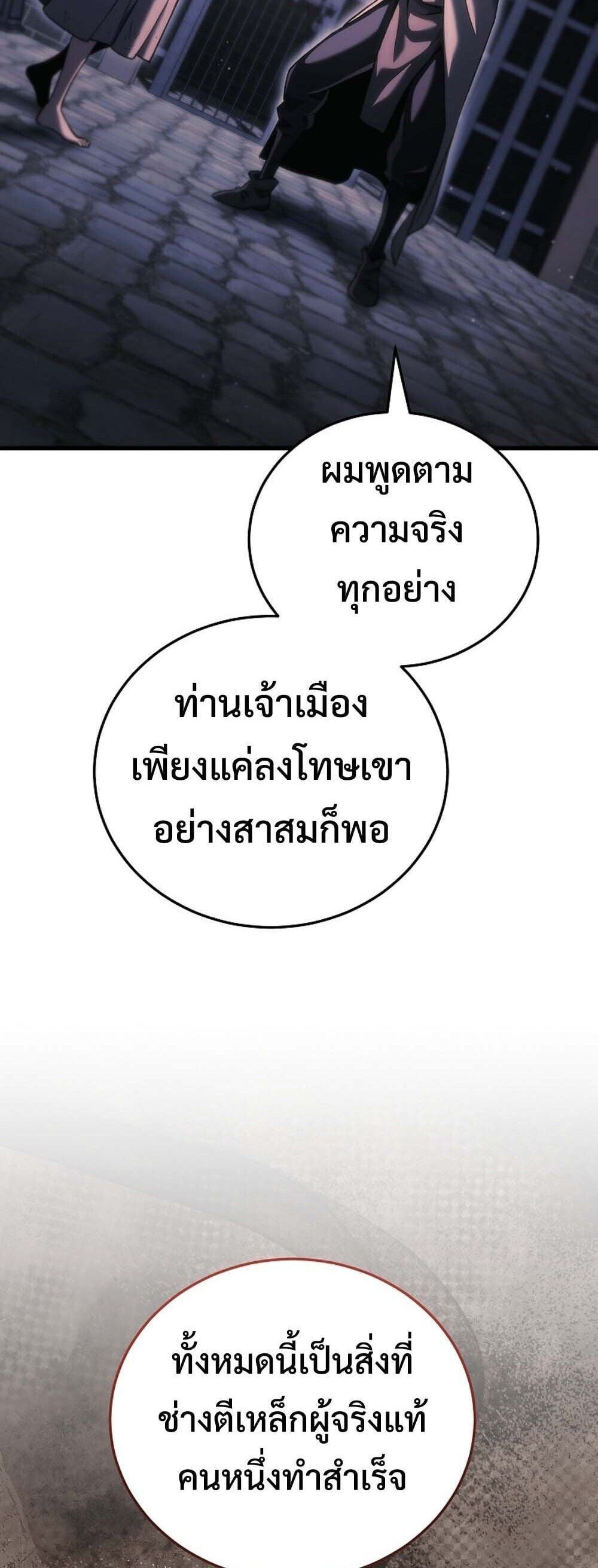 The Genius Blacksmith ตอนที่ 36 24