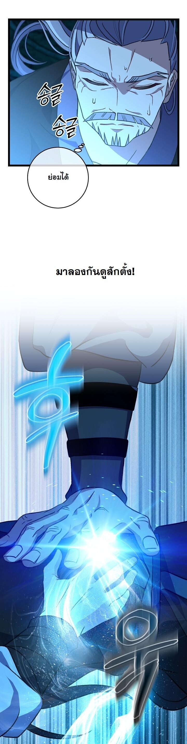 The Return of Namgung ตอนที่ 36 30