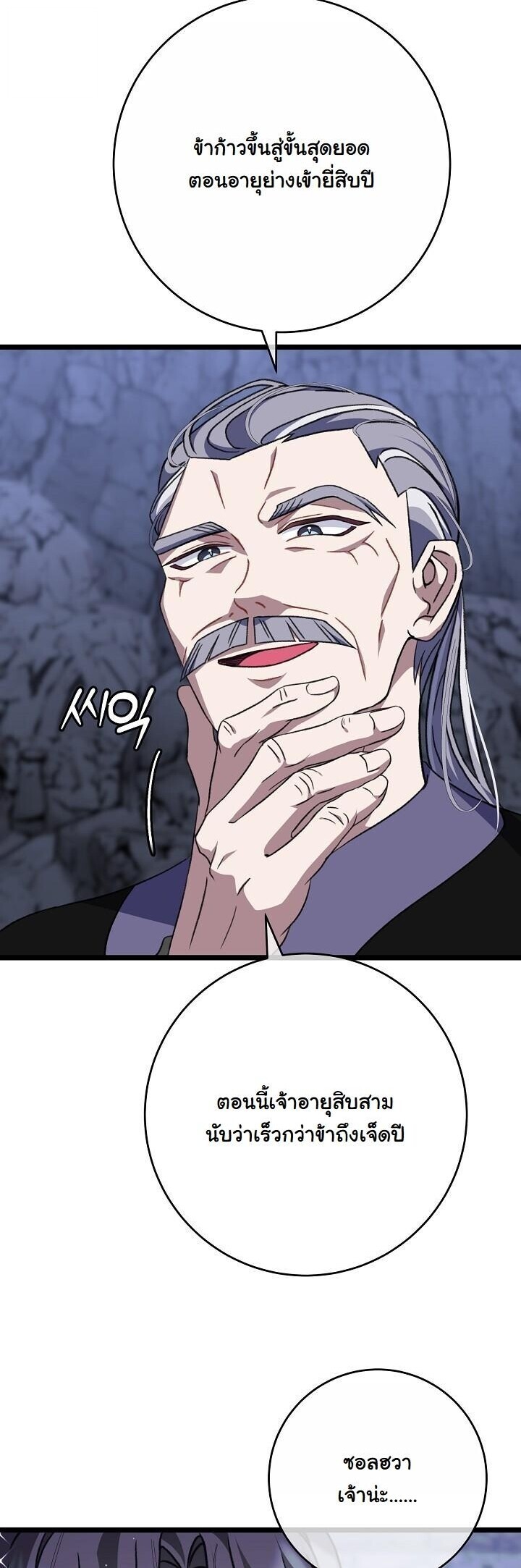 The Return of Namgung ตอนที่ 36 40