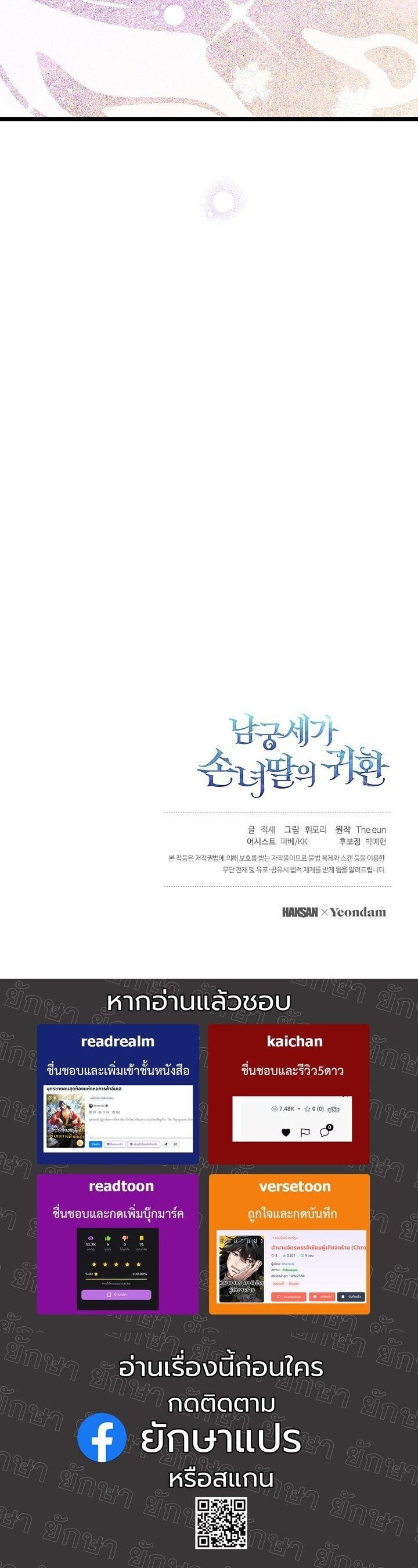 The Return of Namgung ตอนที่ 36 42