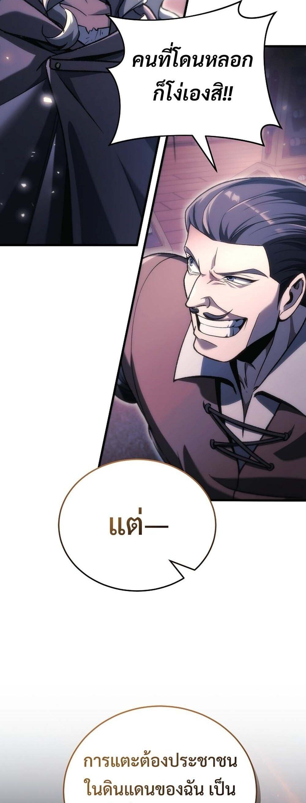 The Genius Blacksmith ตอนที่ 36 45