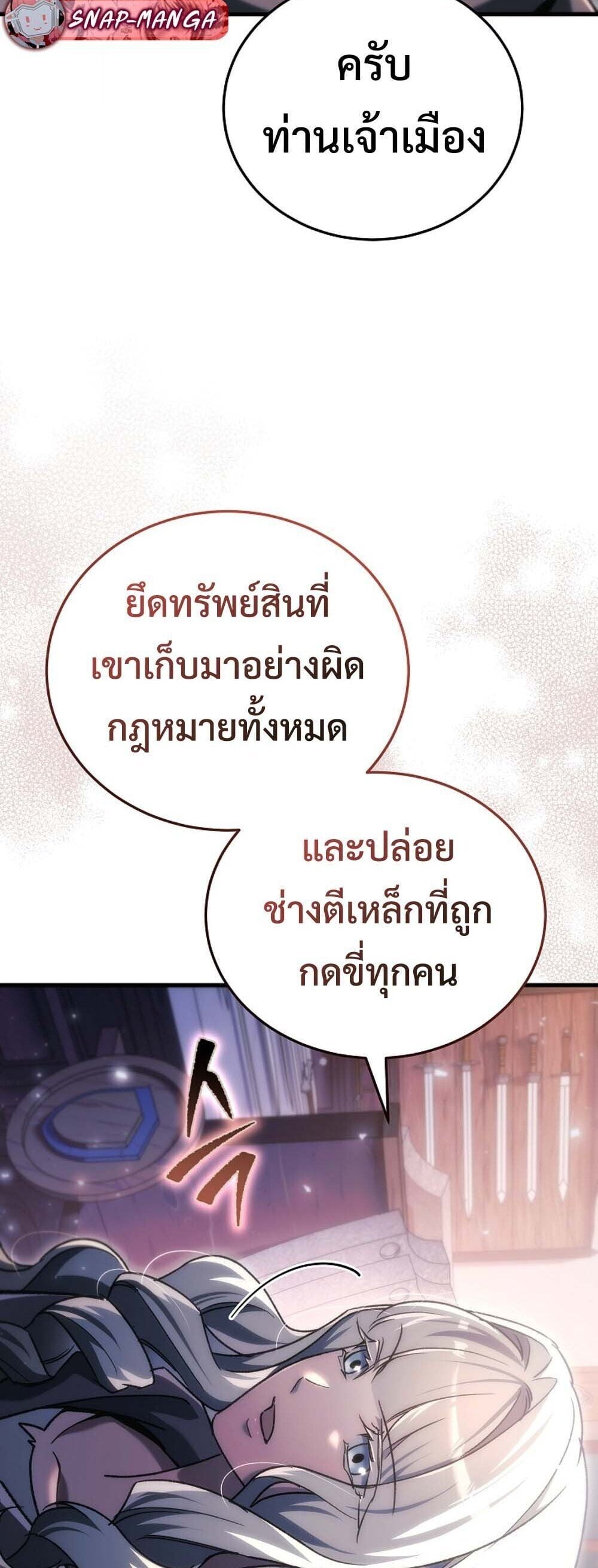 The Genius Blacksmith ตอนที่ 36 48