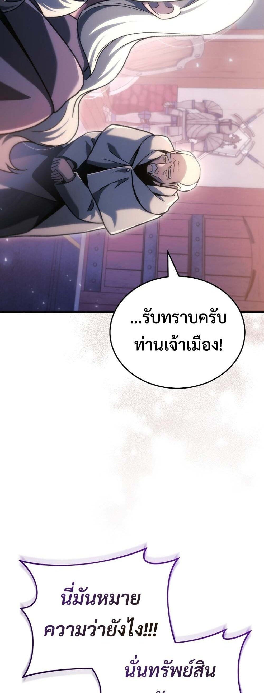 The Genius Blacksmith ตอนที่ 36 49