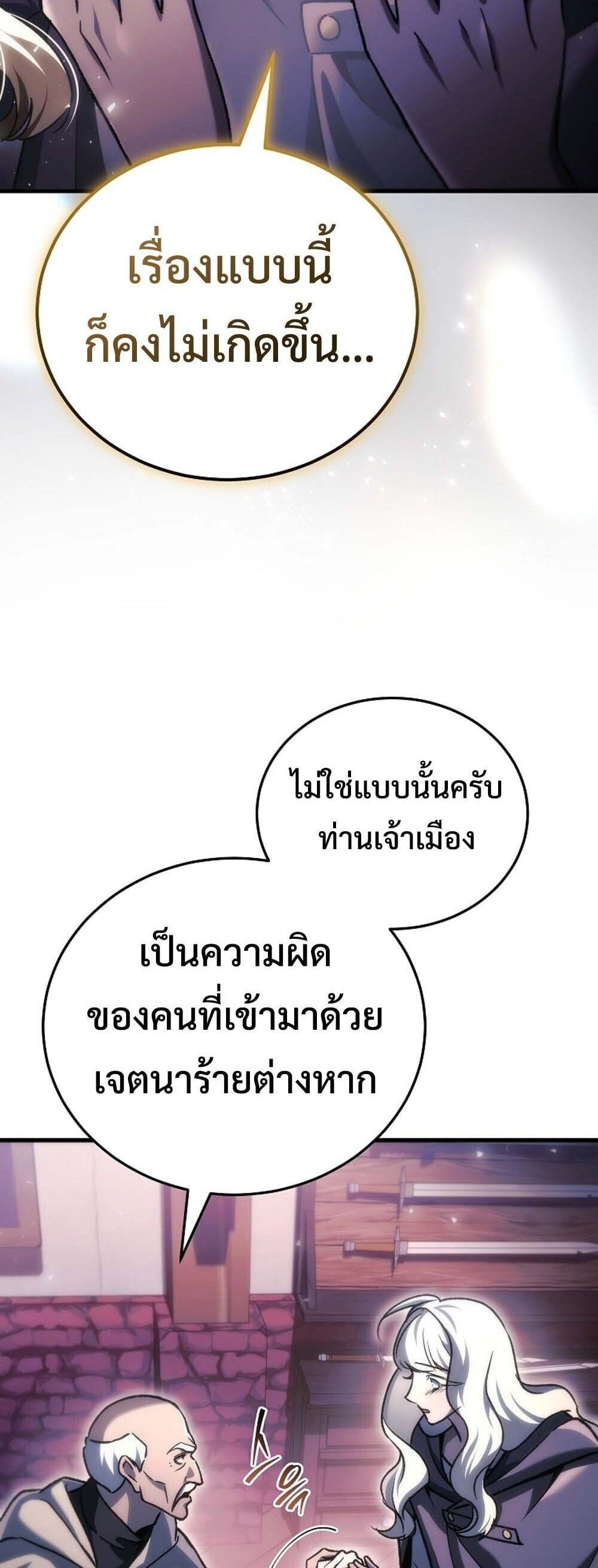 The Genius Blacksmith ตอนที่ 36 64