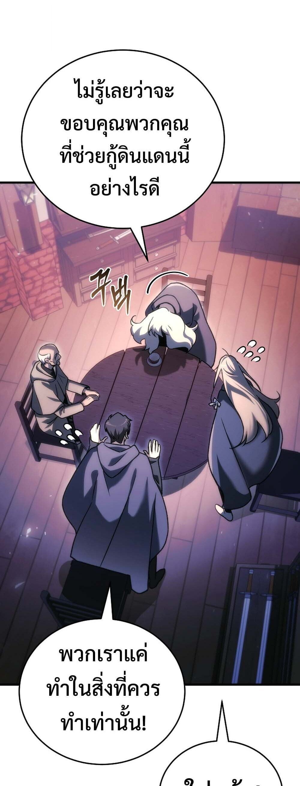 The Genius Blacksmith ตอนที่ 36 70