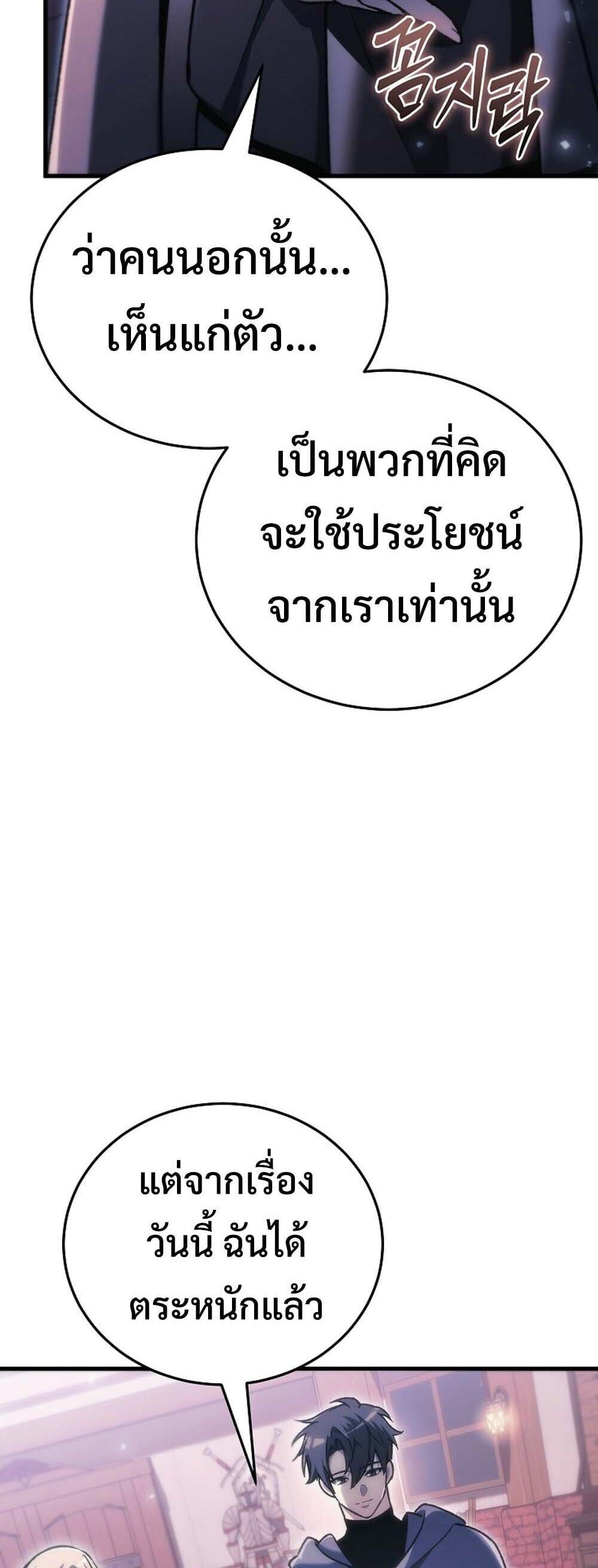 The Genius Blacksmith ตอนที่ 36 74