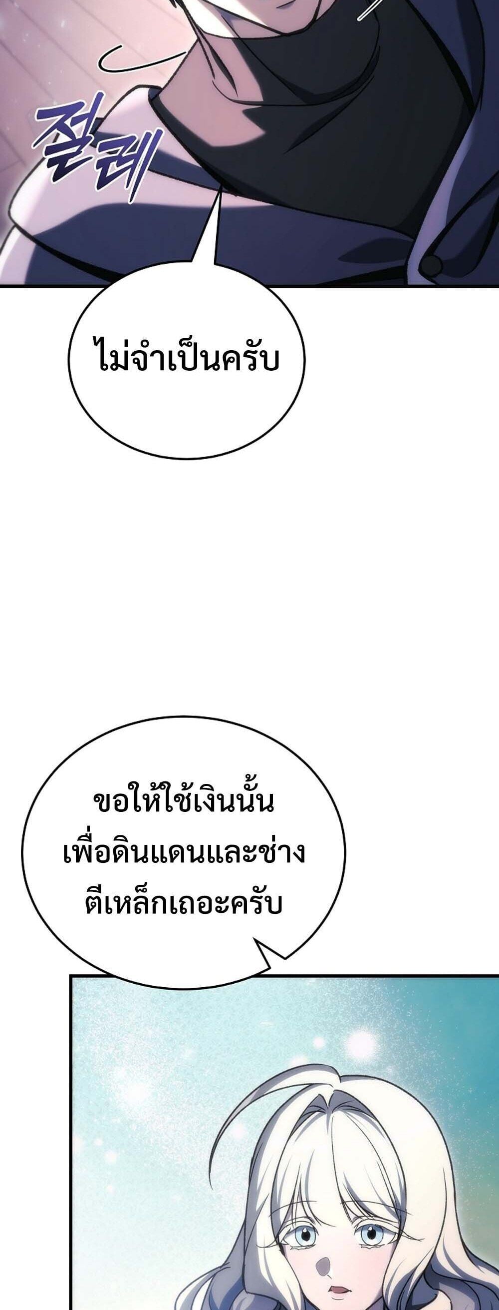 The Genius Blacksmith ตอนที่ 36 81