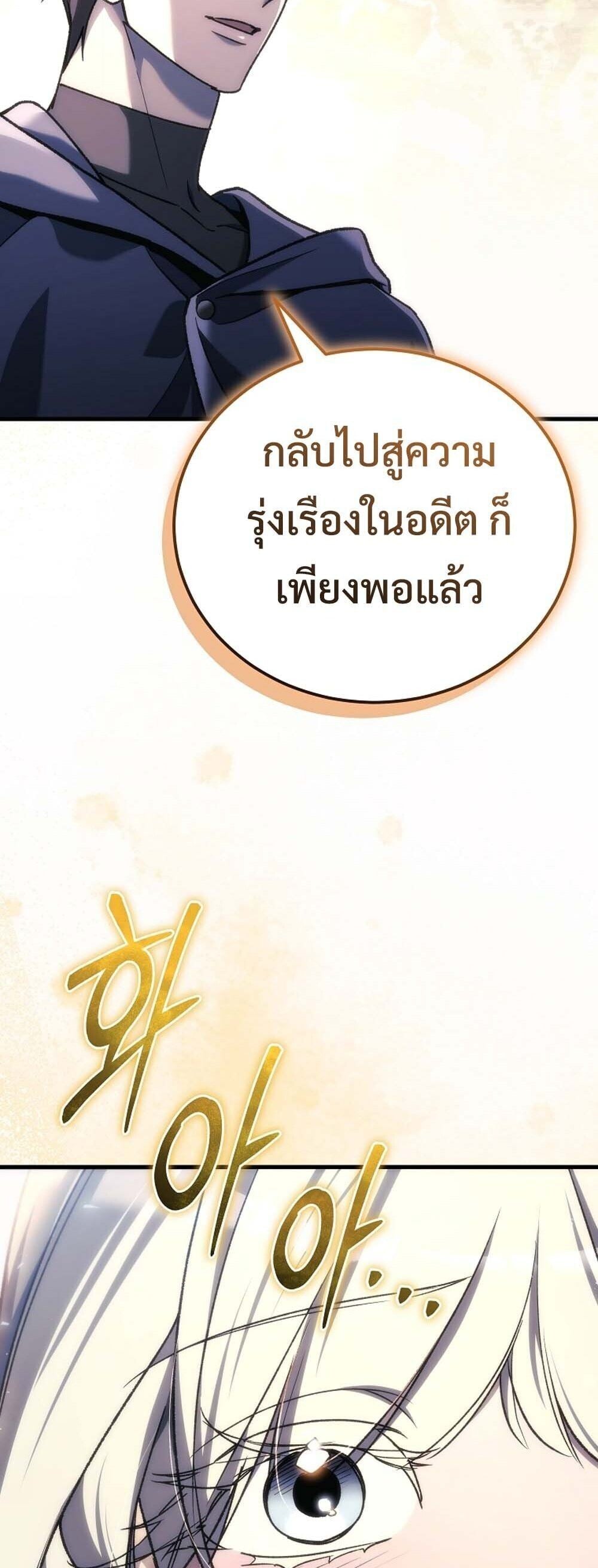 The Genius Blacksmith ตอนที่ 36 83