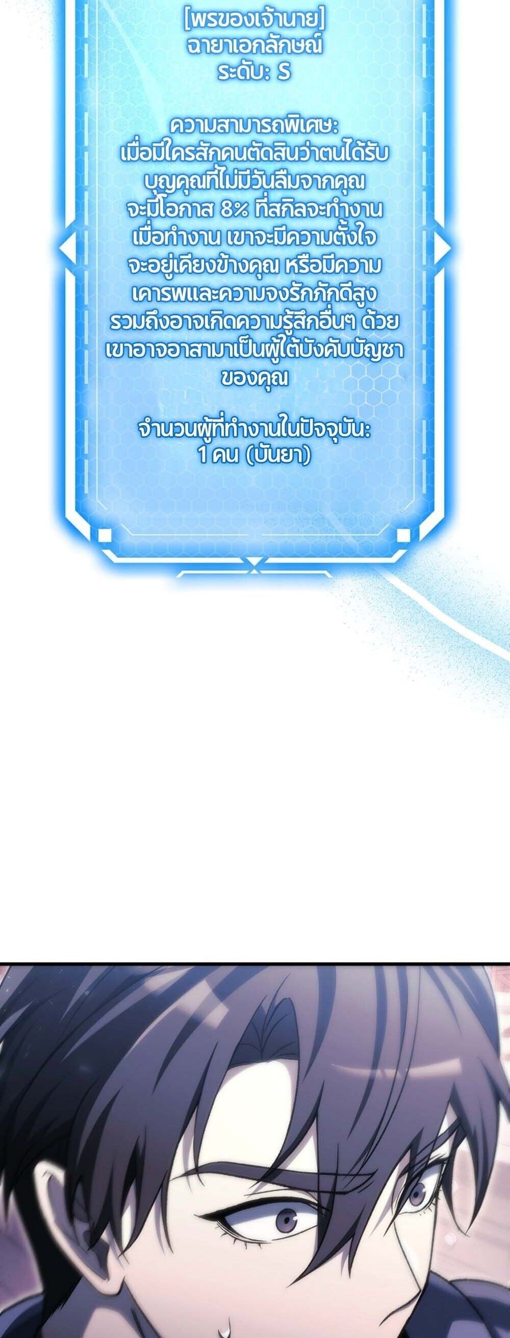 The Genius Blacksmith ตอนที่ 36 87