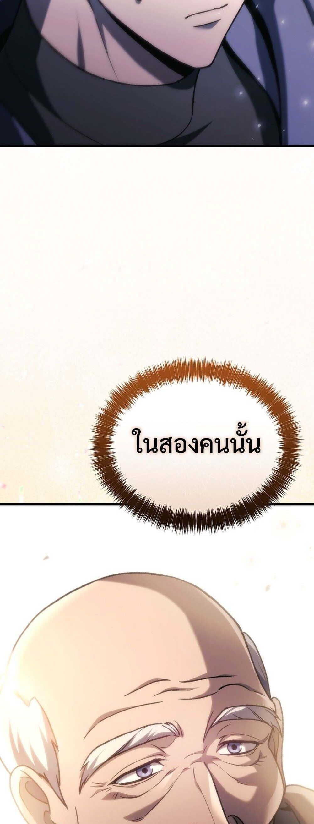 The Genius Blacksmith ตอนที่ 36 88