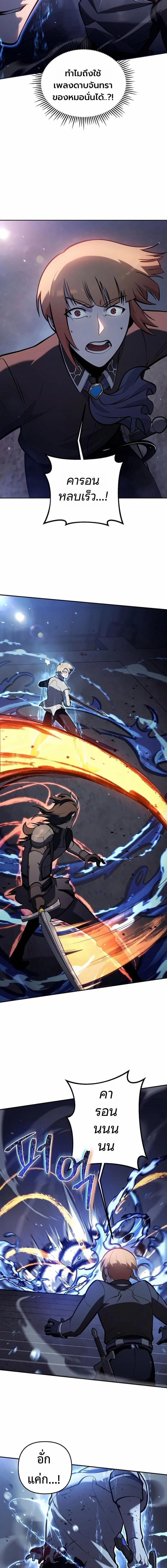 The Mad Dog of the Duke ตอนที่ 37 4