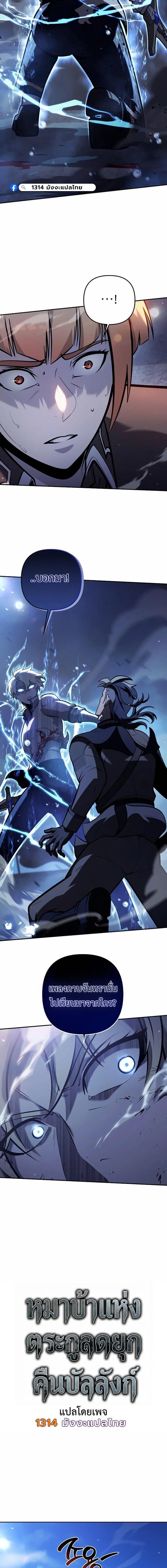 The Mad Dog of the Duke ตอนที่ 37 5