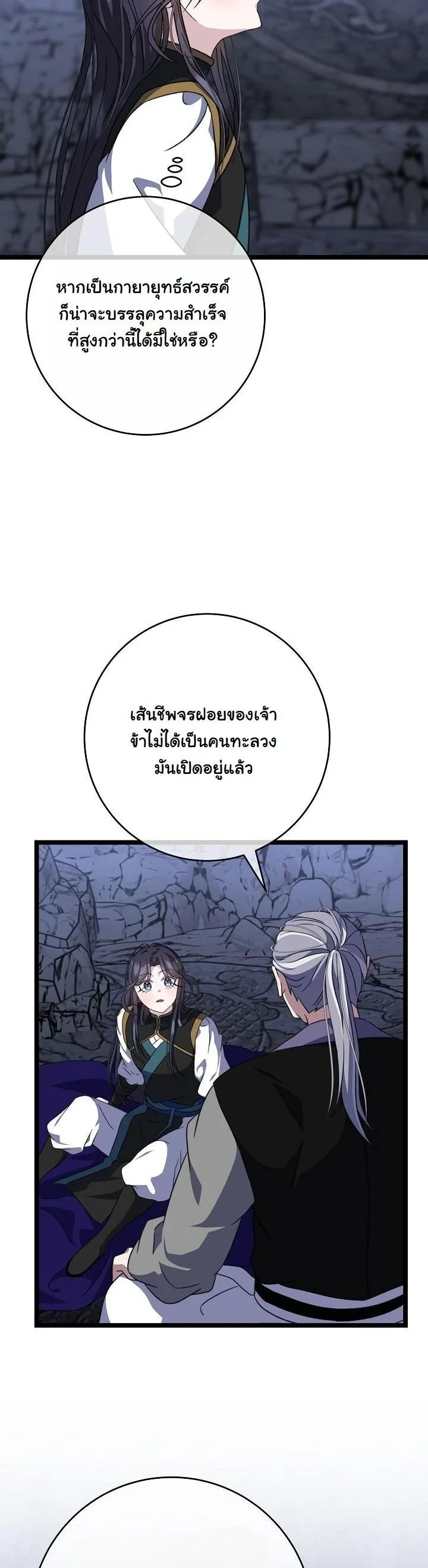 The Return of Namgung ตอนที่ 37 5
