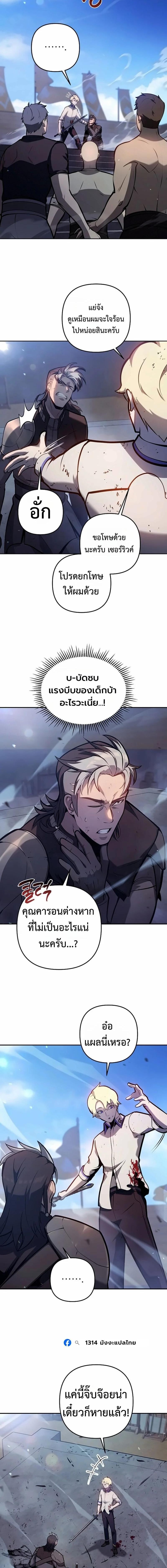 The Mad Dog of the Duke ตอนที่ 37 6