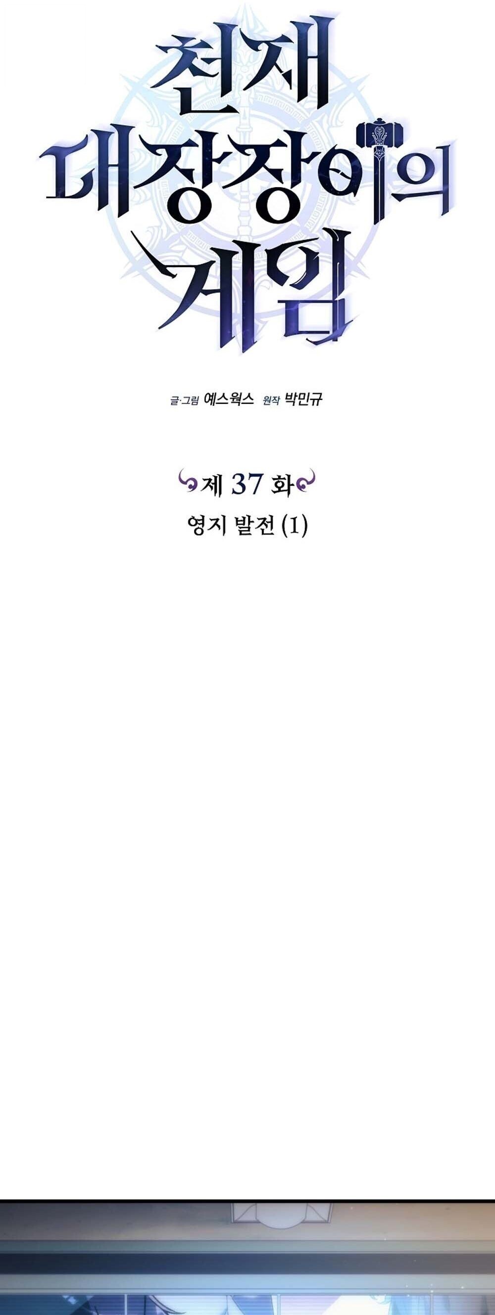 The Genius Blacksmith ตอนที่ 37 7