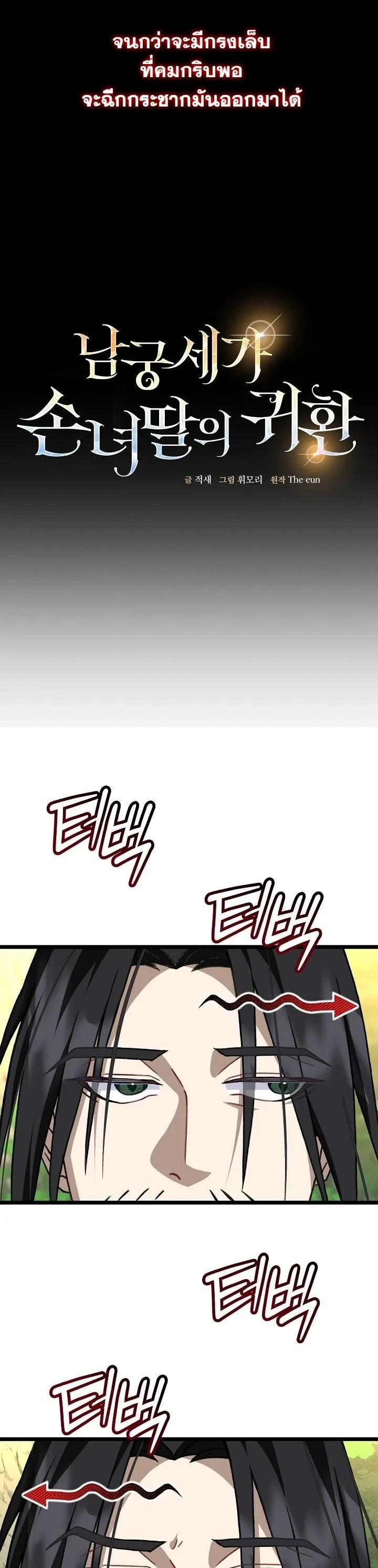 The Return of Namgung ตอนที่ 37 10