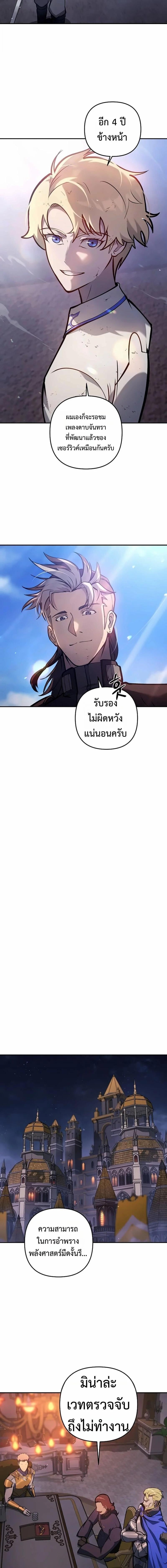 The Mad Dog of the Duke ตอนที่ 37 11