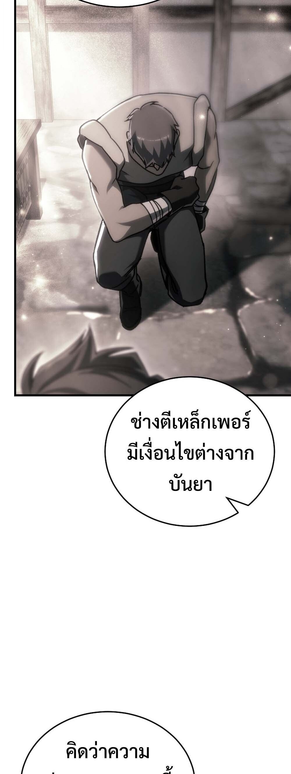 The Genius Blacksmith ตอนที่ 37 12