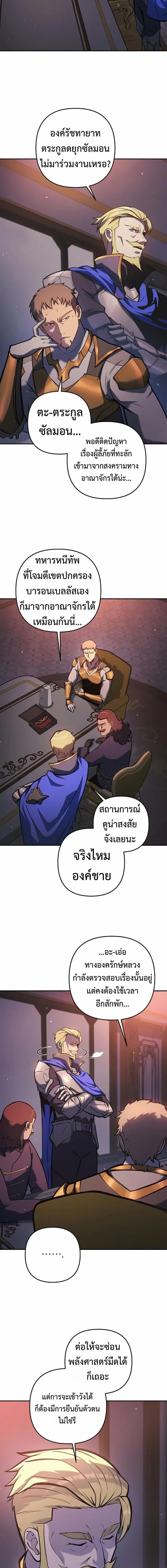 The Mad Dog of the Duke ตอนที่ 37 12