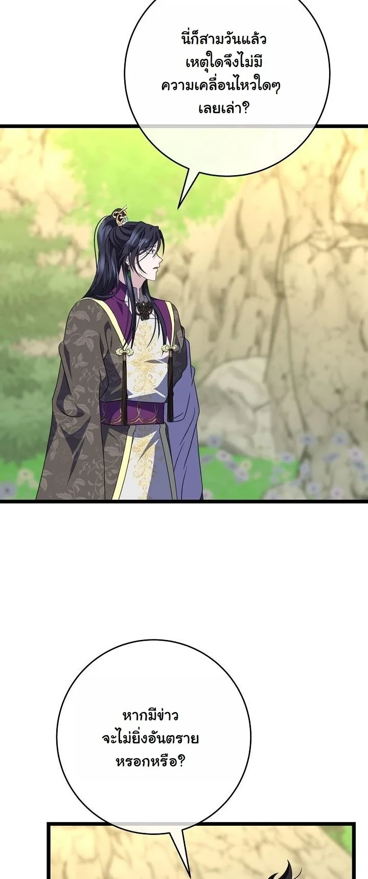 The Return of Namgung ตอนที่ 37 13