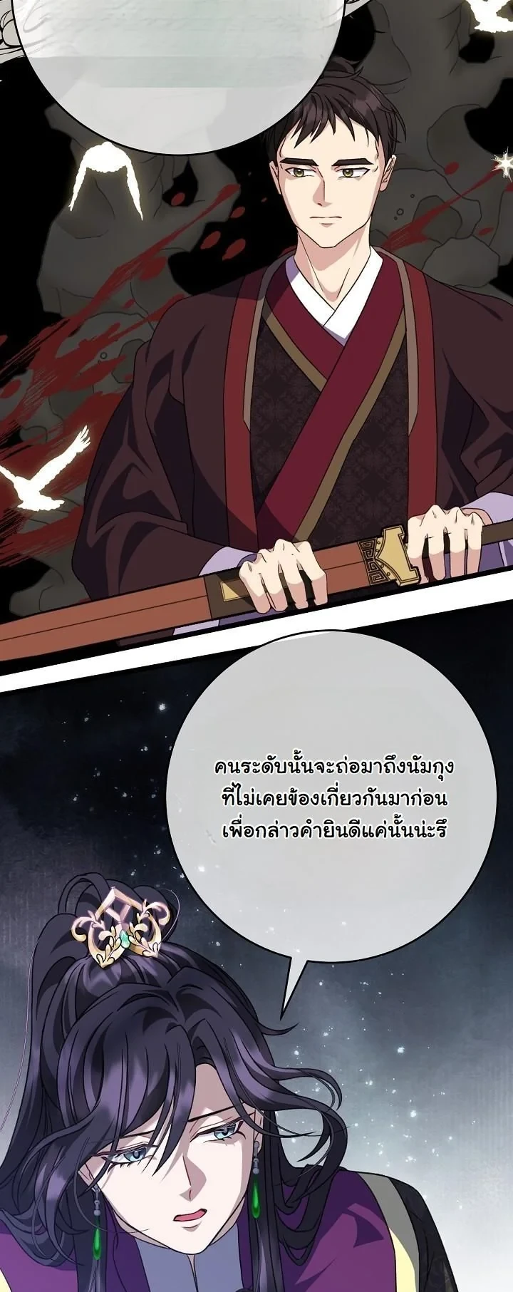 The Return of Namgung ตอนที่ 37 15