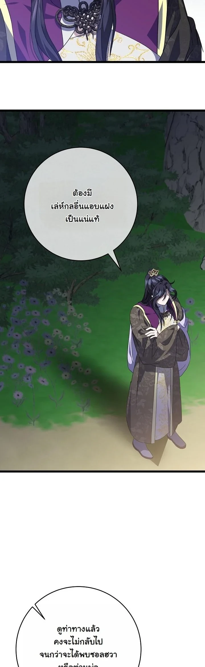 The Return of Namgung ตอนที่ 37 16