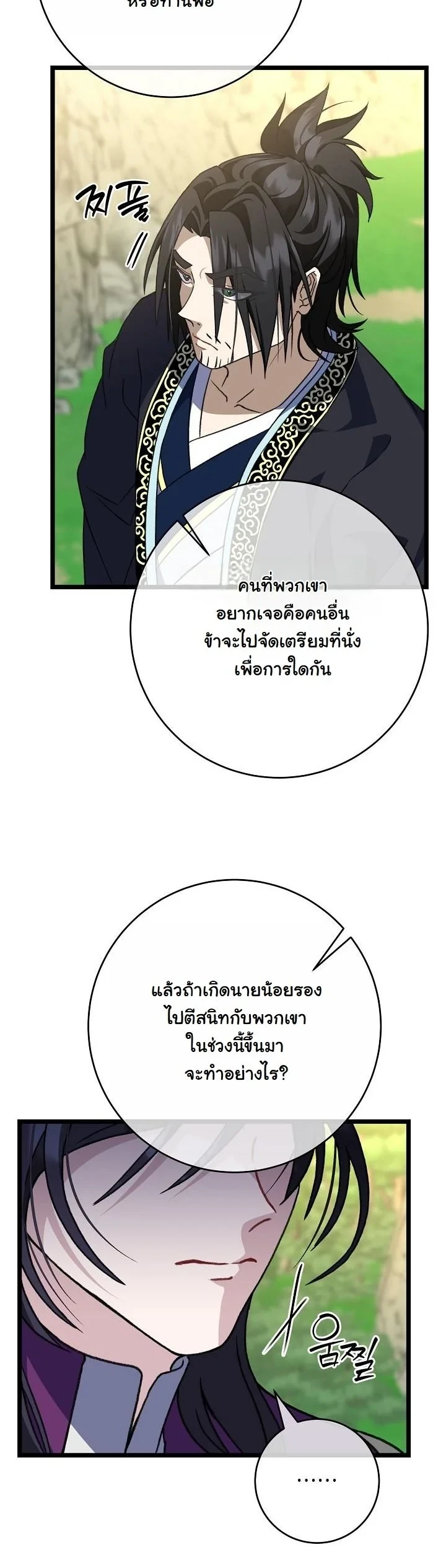 The Return of Namgung ตอนที่ 37 17