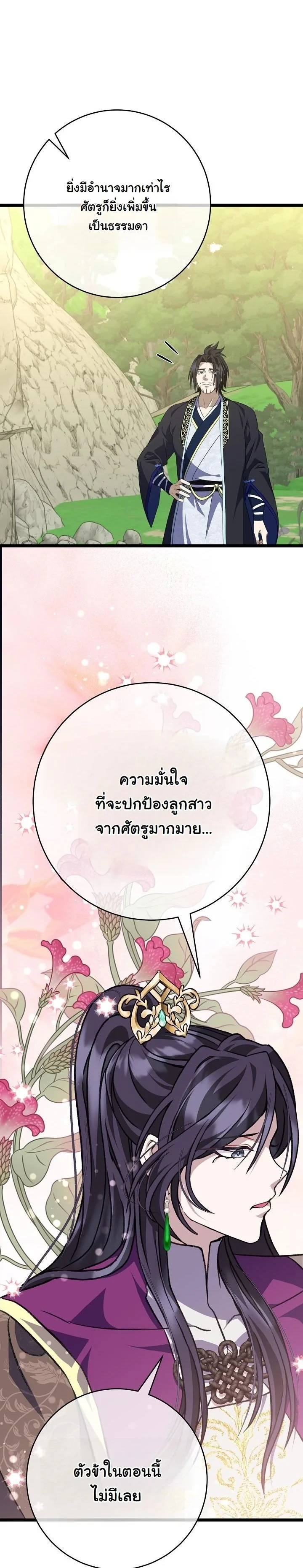 The Return of Namgung ตอนที่ 37 18