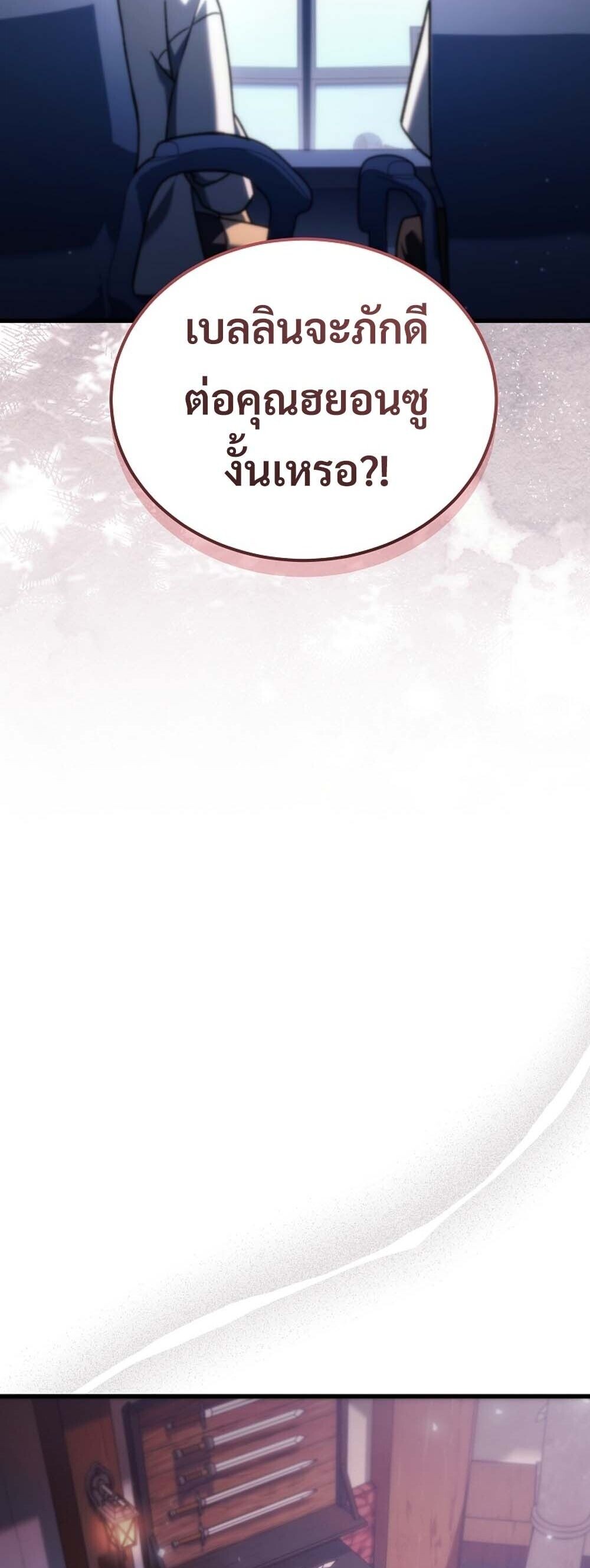 The Genius Blacksmith ตอนที่ 37 19