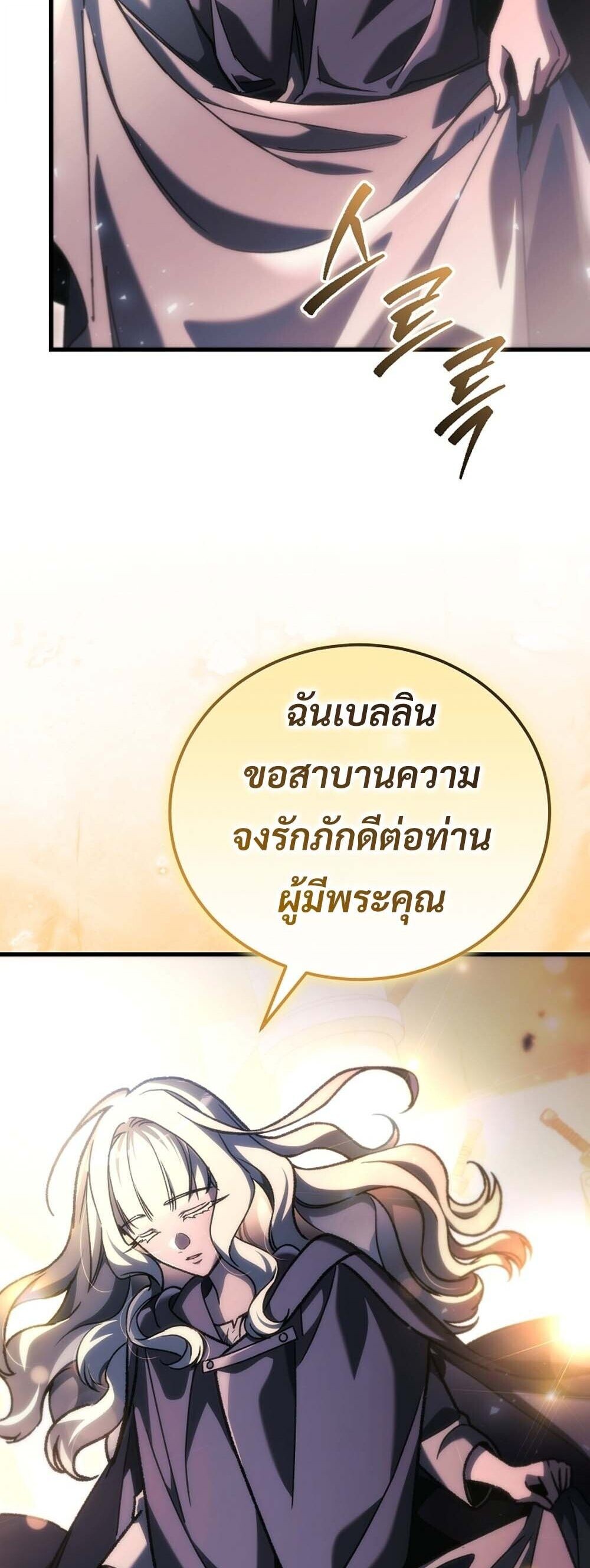 The Genius Blacksmith ตอนที่ 37 21