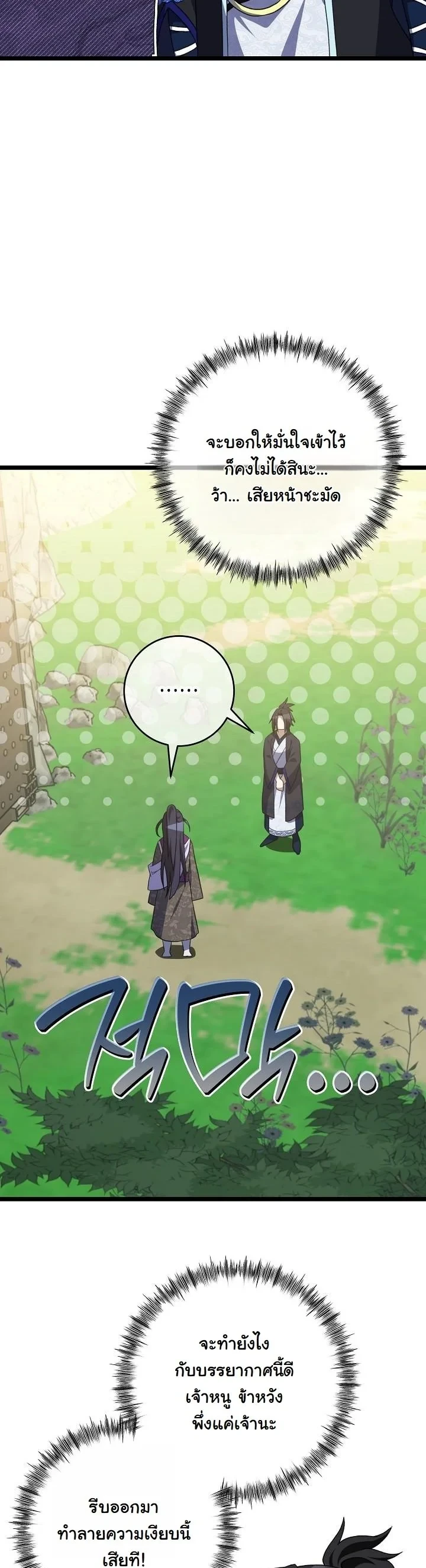 The Return of Namgung ตอนที่ 37 21