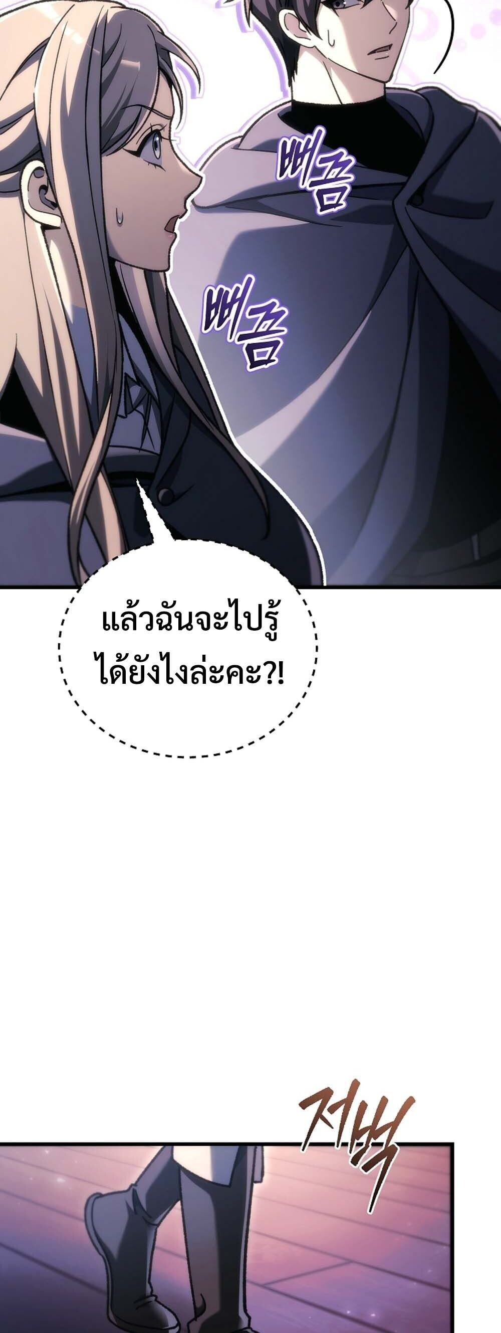 The Genius Blacksmith ตอนที่ 37 25