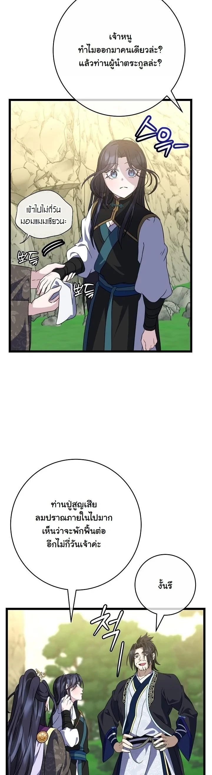 The Return of Namgung ตอนที่ 37 26