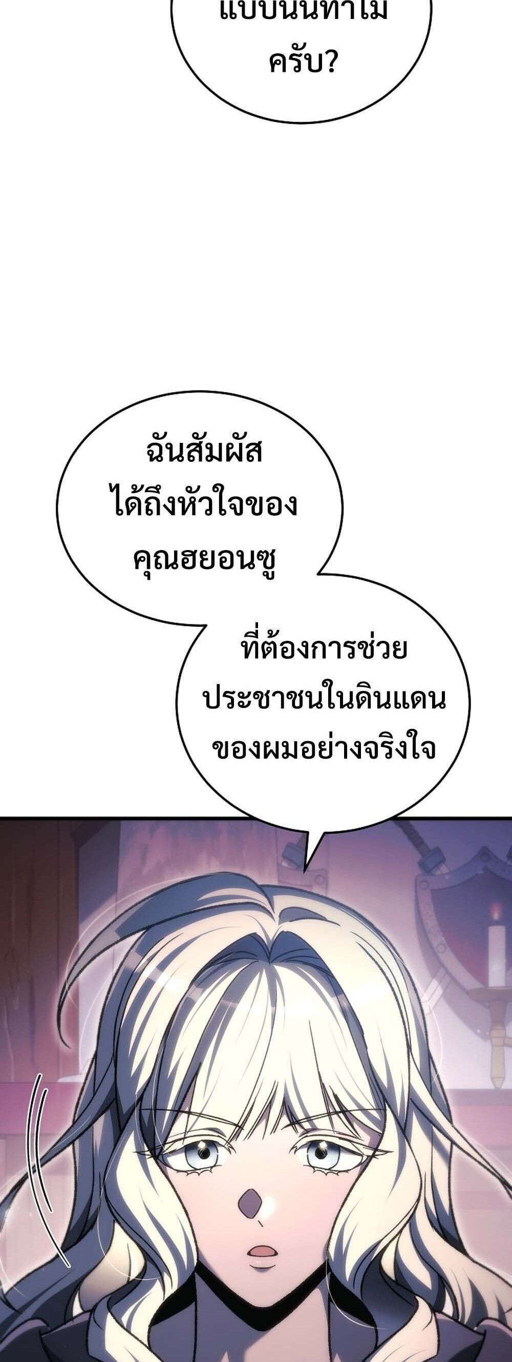 The Genius Blacksmith ตอนที่ 37 27