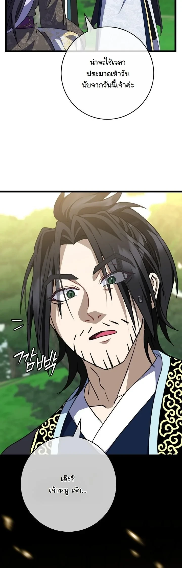 The Return of Namgung ตอนที่ 37 27