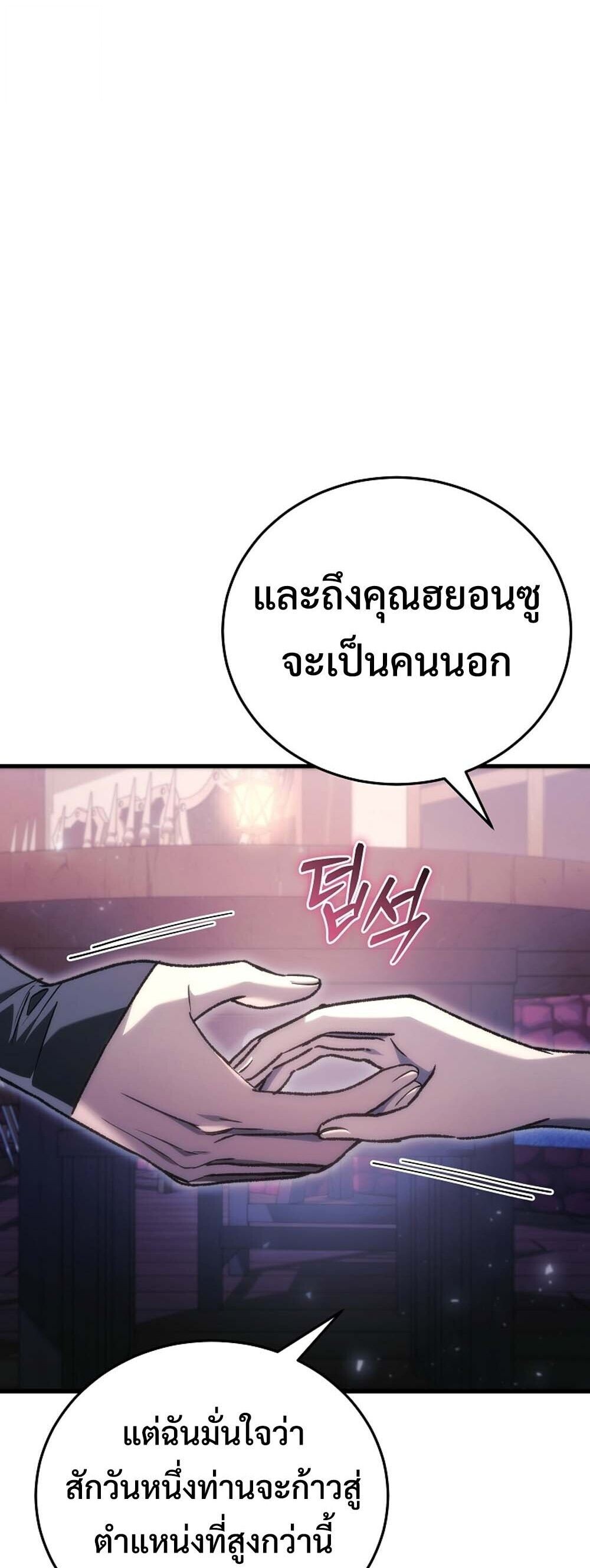 The Genius Blacksmith ตอนที่ 37 29